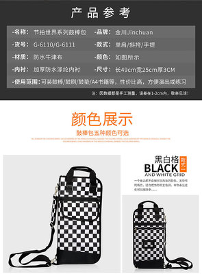 鼓棒包與金川樂器箱包 專業與設計的完美融合