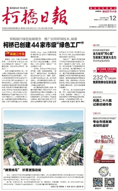 柯橋區(qū)多點發(fā)力推進環(huán)保技術推廣服務助力綠色轉(zhuǎn)型