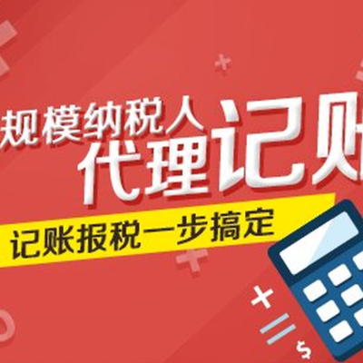2020年上海鄭士財務(wù)代理記賬可靠